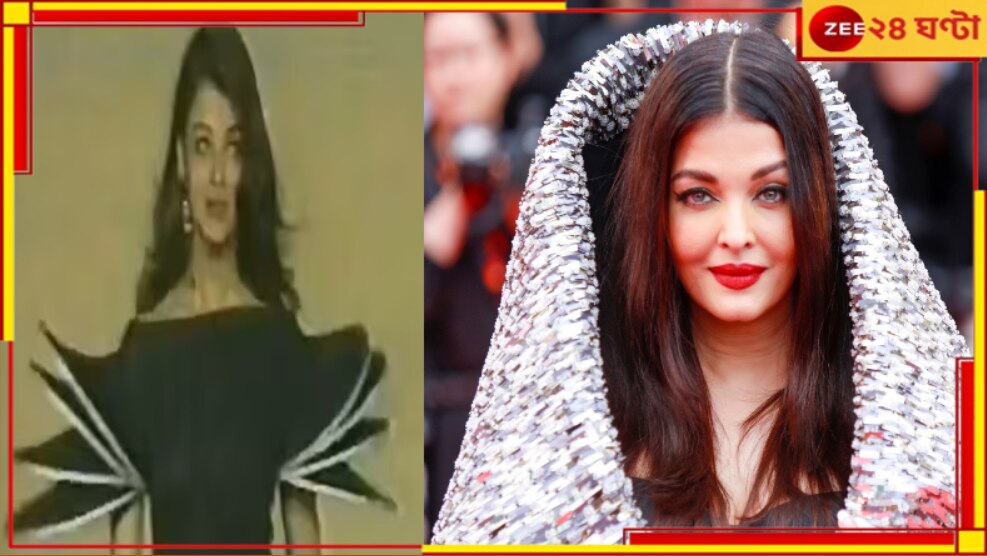 Aishwarya Rai Bachchan: ব়্যাম্পে নজরকাড়া ঐশ্বর্য, ভাইরাল ২৯ বছরের পুরনো ভিডিয়ো...