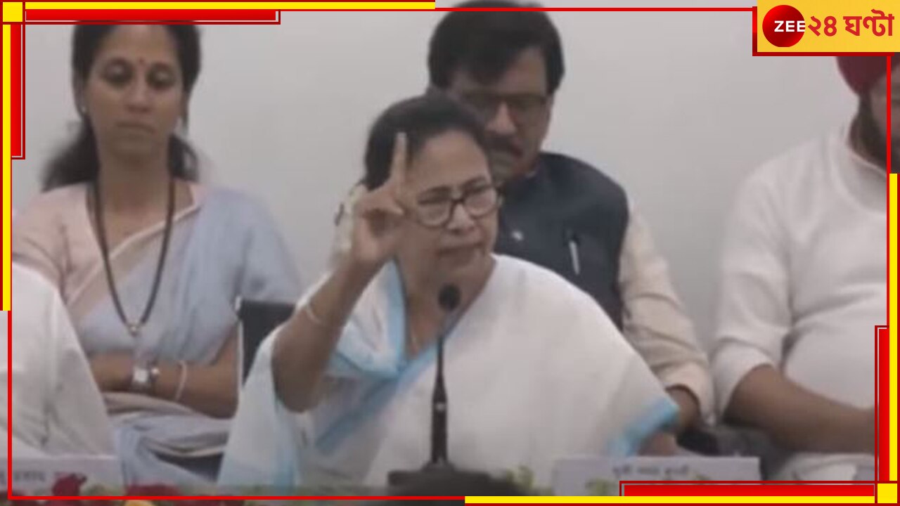 Mamata Banerjee: &#039;একসঙ্গে লড়ব&#039;, পটনায় বিরোধীদের জোট-বৈঠকেও মমতার নিশানায় রাজভবন