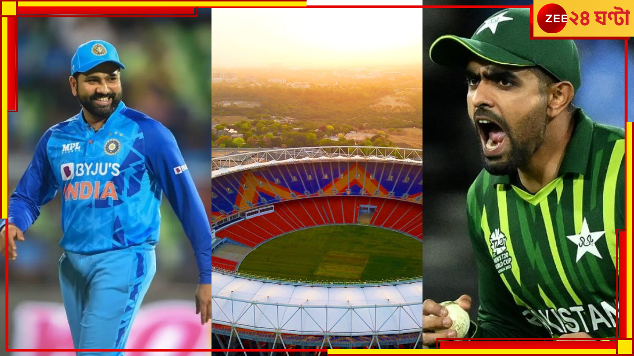 IND vs PAK, ICC ODI World Cup 2023: আহমেদাবাদেই 'মাদার অফ অল ব্যাটল'! সূচি ঘোষণা করতে চলেছে আইসিসি IND vs PAK, ICC ODI World Cup 2023: আহমেদাবাদেই 'মাদার অফ অল ব্যাটল'! সূচি ঘোষণা করতে চলেছে আইসিসি