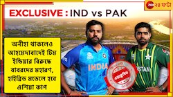 জি ২৪ ঘণ্টার খবরে সিলমোহর, আহমেদাবাদেই 'মাদার অফ অল ব্যাটল'! জানিয়ে দিল আইসিসি 