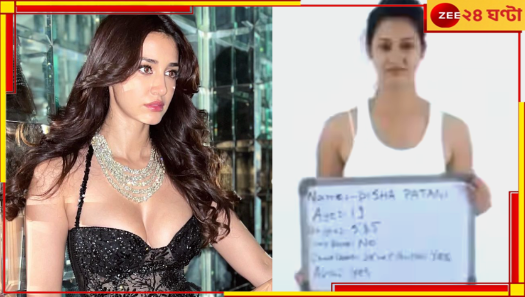 Disha Patani: ভাইরাল দিশা পাটানির প্রথম অডিশনের ভিডিয়ো, ১৯ বছরের অভিনেত্রীকে দেখে চেনা দায়! Disha Patani: ভাইরাল দিশা পাটানির প্রথম অডিশনের ভিডিয়ো, ১৯ বছরের অভিনেত্রীকে দেখে চেনা দায়!