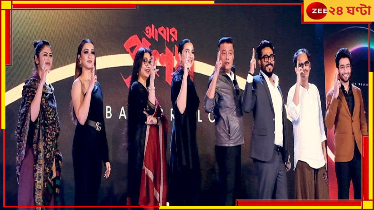 Raj-Subhashree: 'অনিমেষ দত্ত ইজ ব্যাক', টিজারেই ঝড় তুলল রাজ-শুভশ্রীর 'আবার প্রলয়' Raj-Subhashree: 'অনিমেষ দত্ত ইজ ব্যাক', টিজারেই ঝড় তুলল রাজ-শুভশ্রীর 'আবার প্রলয়'