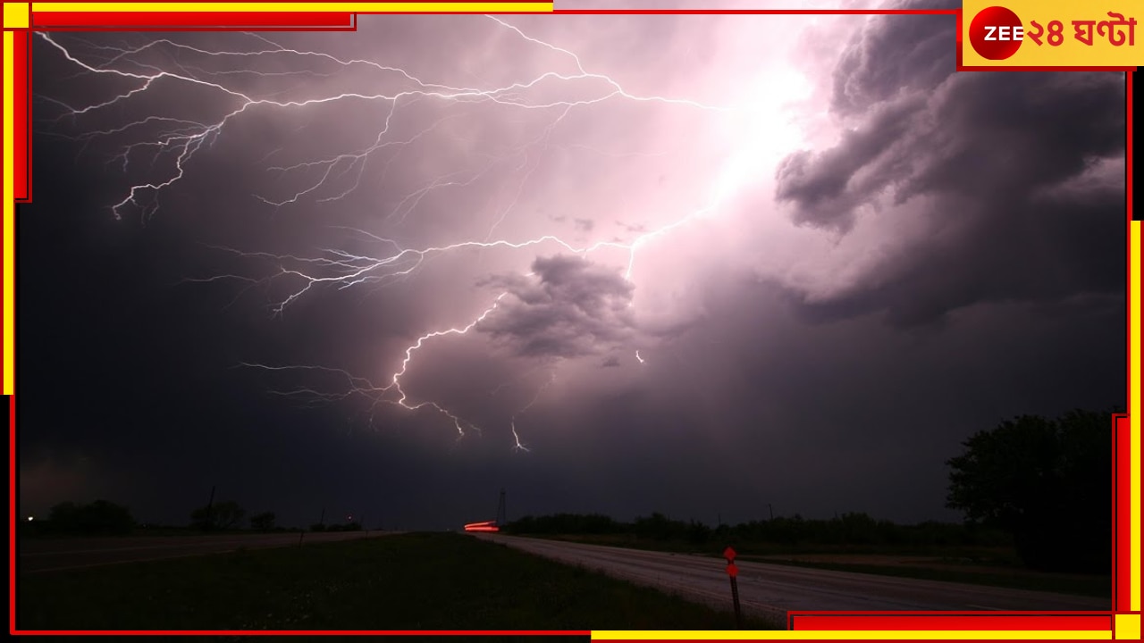 Bengal Weather Update: বজ্রবিদ্যুৎ-সহ ভারী বৃষ্টির সতর্কতা! কমতে পারে দৃশ্যমানতা, ভূমিধসেরও আশঙ্কা...