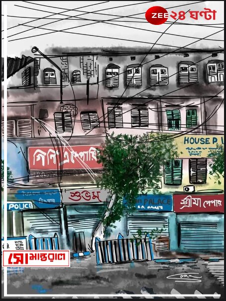 Daily Cartoon | সোমান্তরাল | তিলোত্তমা...