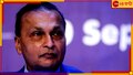 Anil Ambani: এবার ইডি দফতরে হাজিরা দিতে হল আম্বানিকে!