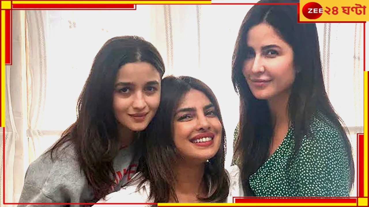 Katrina-Alia: প্রিয়াঙ্কার পর আলিয়াকে ছেড়ে গেলেন ক্যাটরিনাও, কারা দাঁড়ালেন নায়িকার পাশে?  