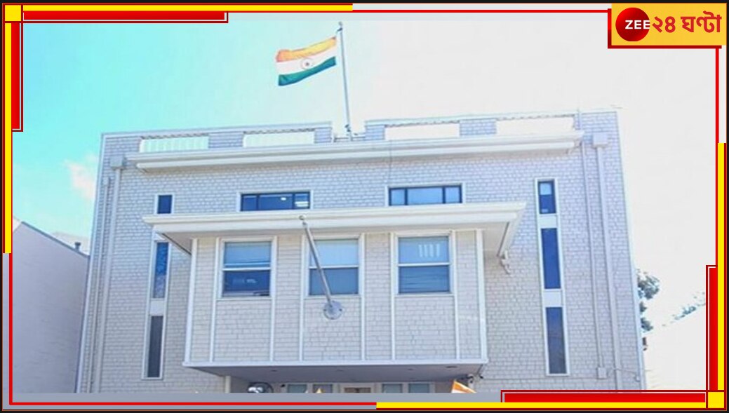 Indian Consulate | San Francisco: সান ফ্রান্সিসকোর ভারতীয় কন্স্যুলেটে আগুন, ভিডিয়ো পোস্ট খালিস্তানি সংগঠনের