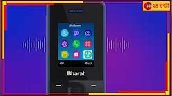 এবার মাত্র ৯৯৯ টাকায় রিলায়েন্স জিও আনছে ভারত V2 ফোন, কী এর বৈশিষ্ট্য?