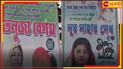 একই বুথে তৃণমূলের দুই প্রার্থী, বিভ্রান্ত ভোটাররা