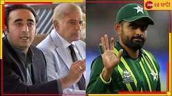 বাবর আজমদের বিশ্বকাপ খেলা ঠিক করবে পাক প্রধানমন্ত্রী-বিলাওয়ালের নেতৃত্বাধীন কমিটি