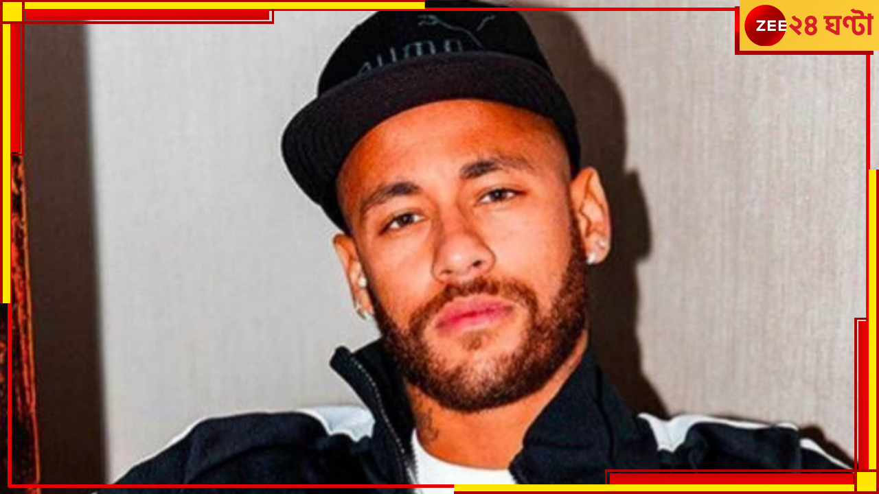 Neymar Controversy: ফের নতুন বিতর্ক! এবার নাইট ক্লাবে মারপিট করে নিজের চাপ বাড়ালেন নেইমার Neymar Controversy: ফের নতুন বিতর্ক! এবার নাইট ক্লাবে মারপিট করে নিজের চাপ বাড়ালেন নেইমার