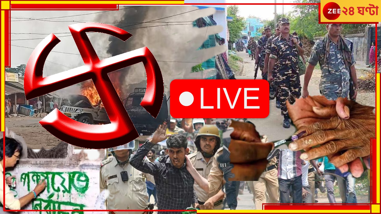 WB Panchayat Election 2023 LIVE: সন্ত্রাসের বিপণন করেছে বিরোধীরা: তৃণমূল WB Panchayat Election 2023 LIVE: সন্ত্রাসের বিপণন করেছে বিরোধীরা: তৃণমূল