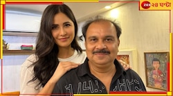 ‘গত ২০ বছরে যাঁর সঙ্গে সবচেয়ে বেশি সময় কাটিয়েছি’ কাকে নিয়ে আবেগে ভাসলেন ক্যাটরিনা?