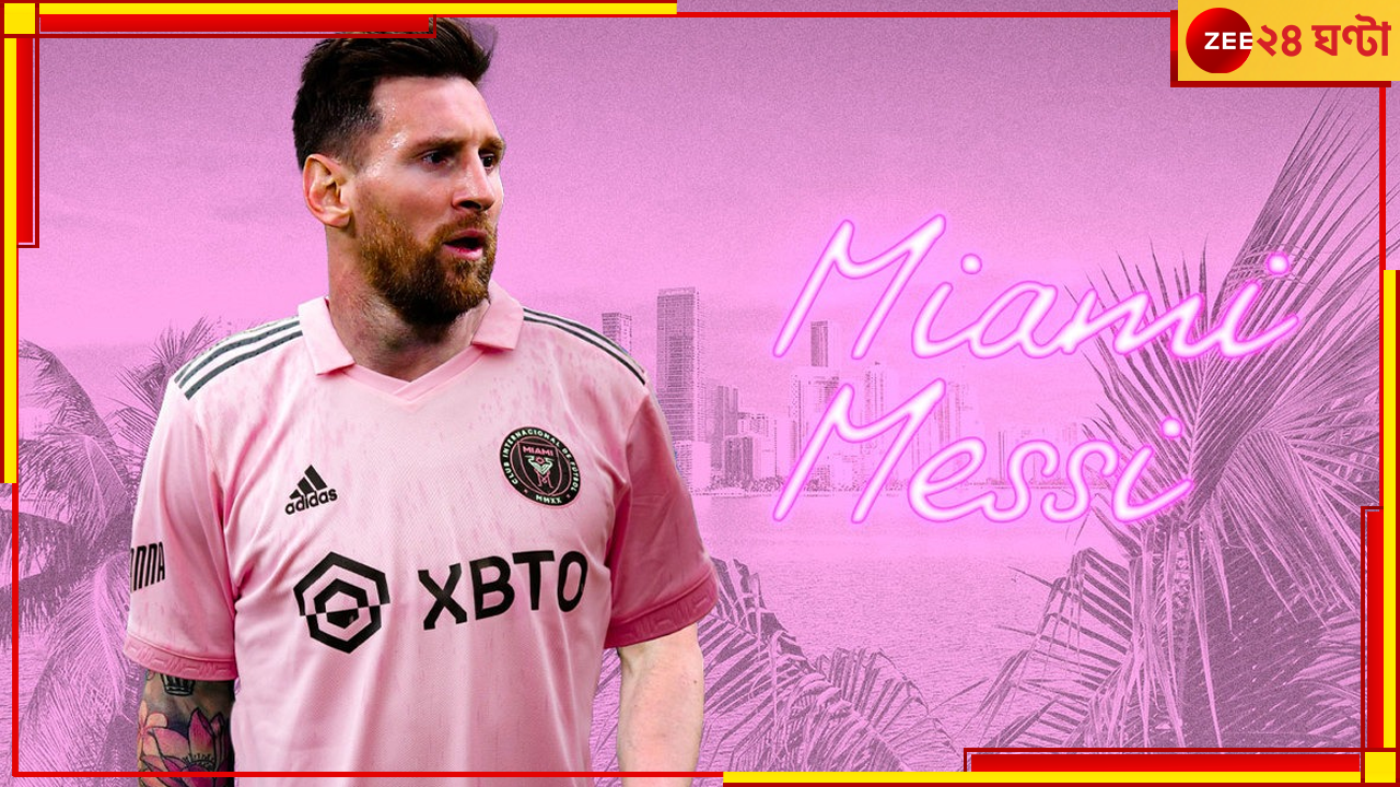 Lionel Messi: নতুন ইনিংস শুরু করার জন্য পরিবারকে নিয়ে মিয়ামিতে মেসি, দেখুন ভাইরাল ভিডিয়ো Lionel Messi: নতুন ইনিংস শুরু করার জন্য পরিবারকে নিয়ে মিয়ামিতে মেসি, দেখুন ভাইরাল ভিডিয়ো
