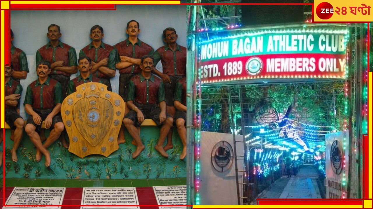 Mohun Bagan Day: দু&#039;দিন ধরে চলবে মোহনবাগান দিবসের অনুষ্ঠান, ক্লাবে চাঁদের হাট! জানিয়ে দিলেন দেবাশিস দত্ত