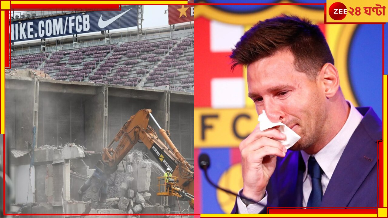 Lionel Messi and Camp Nou Stadium: মেসির সাধের ক্যাম্প ন্যু এখন শুধুই ধ্বংসস্তূপ! দেখুন চমকে দেওয়া ভাইরাল ভিডিয়ো 