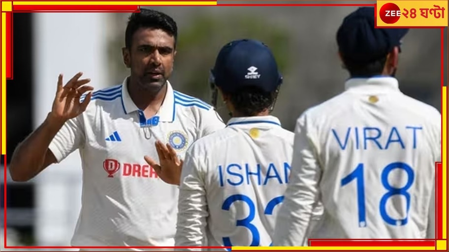 India vs West Indies 1st Test Day 3: অশ্বিনের 'দুরন্ত ঘূর্ণি'তে কুপোকাত ক্যারিবিয়ানরা, ওয়েস্ট ইন্ডিজকে হেলায় হারাল ভারত