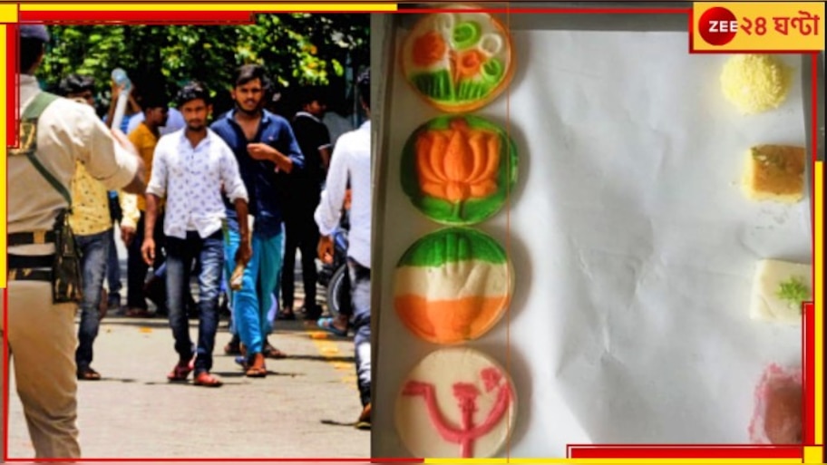 North 24 Parganas: এবার মিষ্টির দোকানেও ব্যালট-খাওয়ার ছায়া! এসে গেল 'ব্যালট সন্দেশ'...