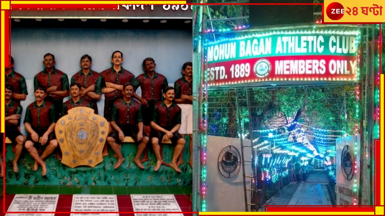 Mohun Bagan Day: দু&#039;দিন ধরে চলবে মোহনবাগান দিবসের অনুষ্ঠান, সবুজ-মেরুন তাঁবুতে চাঁদের হাট 