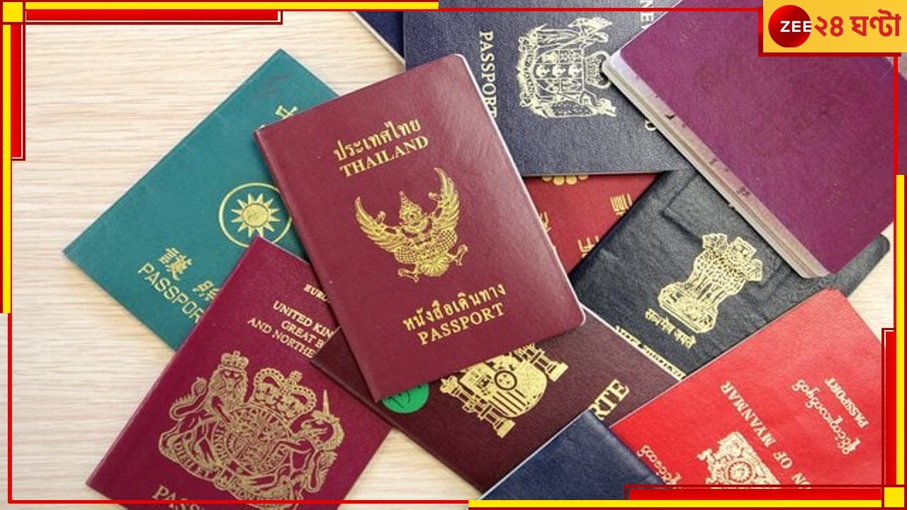 World’s most powerful Passports: বিশ্বের সবচেয়ে শক্তিশালী পাসপোর্ট কোন দেশের? তালিকায় কত নম্বরে ভারত?