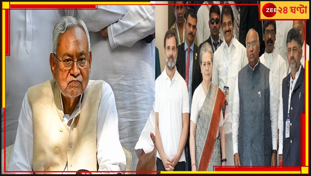 Opposition Meeting | Nitish Kumar: উড়ান শুরুর আগেই ক্র্যাশ করবে I.N.D.I.A? নীতীশের ক্ষোভ কীসের ইঙ্গিত...