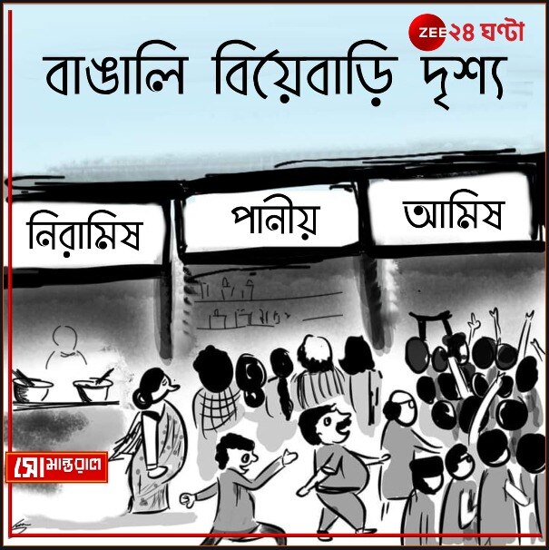 Daily Cartoon | সোমান্তরাল | আহারে বাহারে...