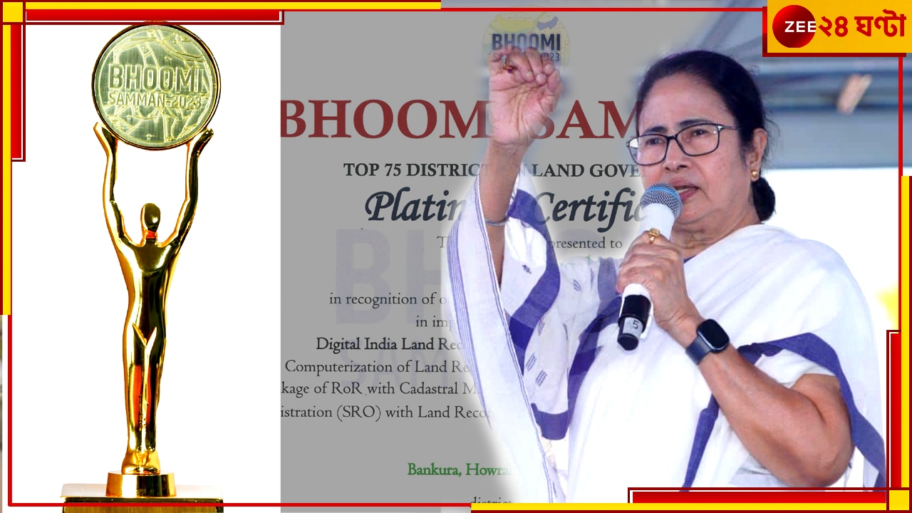 Bhoomi Samman Platinum Award:  দেশের সেরার স্বীকৃতি, বাংলাকে &#039;ভূমি সম্মান&#039; কেন্দ্রের