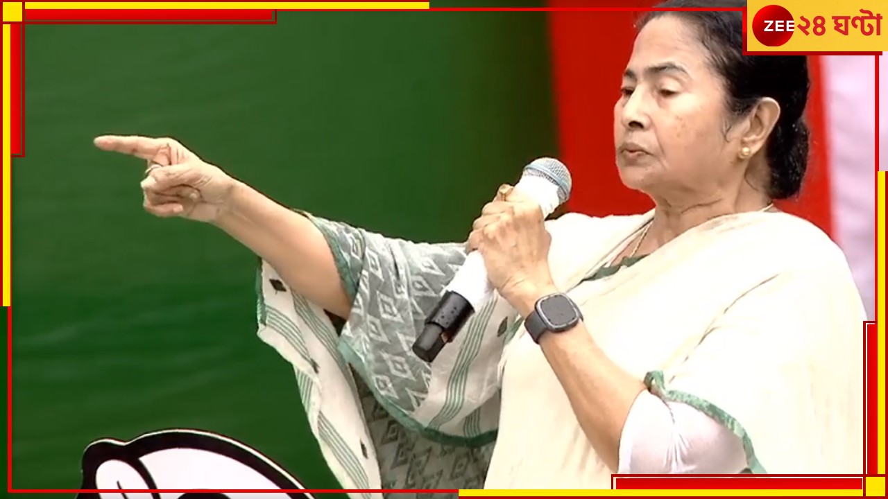 Mamata Banerjee: &#039;২৪-এ জন্ম হবে নতুন ইন্ডিয়ার&#039;, একুশের মঞ্চে নয়া &#039;খেলা হবে&#039;র ঘোষণা মমতার!