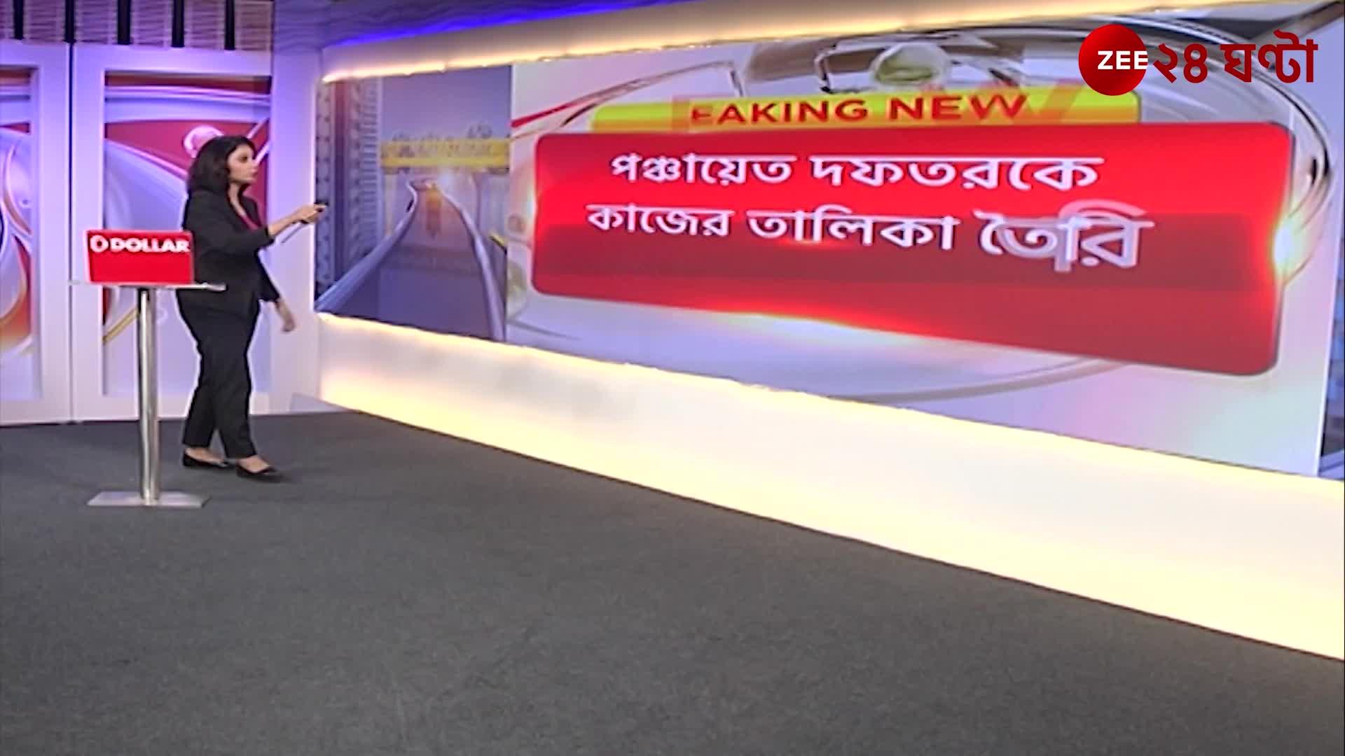 Zee 18 bangla online news