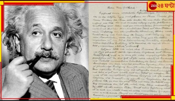 Albert Einstein: আইনস্টাইনের ঈশ্বরচিন্তার চিঠি নিলামে! দর শুরু কোটি থেকে...