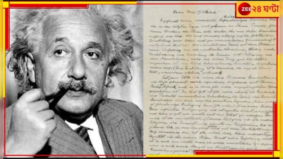 Albert Einstein: আইনস্টাইনের ঈশ্বরচিন্তার চিঠি নিলামে! দর শুরু কোটি ...