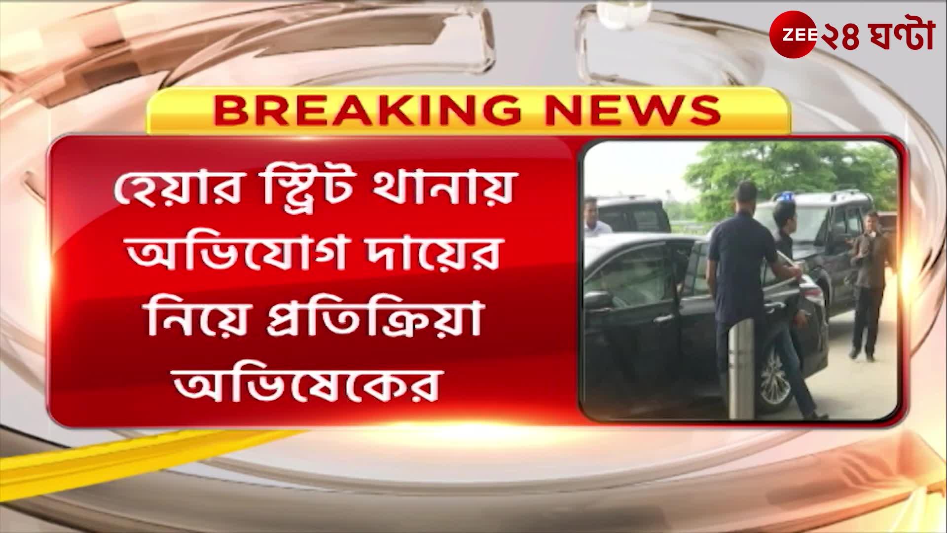 Abhishek Banerjee responds to Suvendus complaint at Hare Street police station