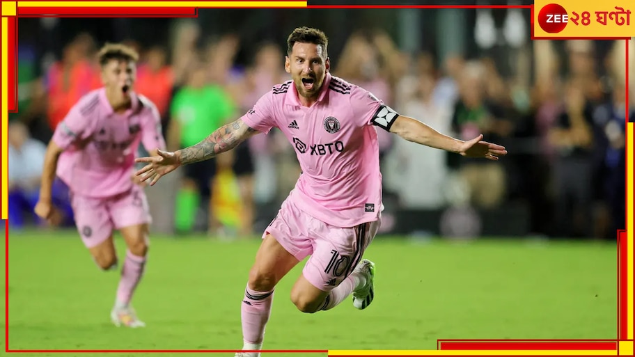  WATCH | Lionel Messi: গোলাপি অভিষেকেই গোল লিয়োর, অঝোরে কাঁদলেন বেকস, আবেগের মৌতাতে বুঁদ মায়ামি