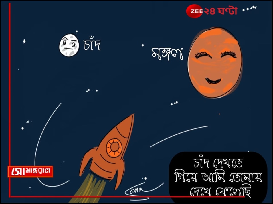 Daily Cartoon | সোমান্তরাল | ও চাঁদ, তোর বান্ধবীকে সঙ্গে নেব!