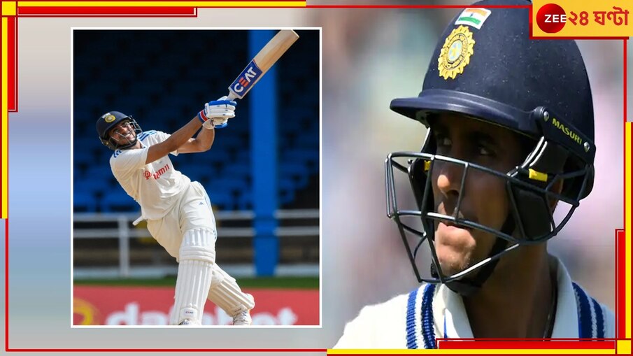  Shubman Gill | WI vs IND: 'দশে চার দেব ওকে, গড়পড়তারও নীচে'! শুভমনের মার্কশিট দিলেন কিংবদন্তি ভারতীয়