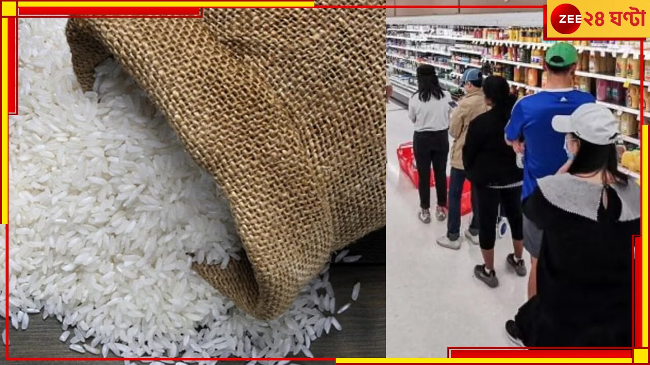 Export Ban on Rice: রফতানিতে নিষেধাজ্ঞা, চাল কেনার জন্য হুড়োহুড়ি বাজারে! দুর্ভিক্ষ কি কড়া নাড়ছে?