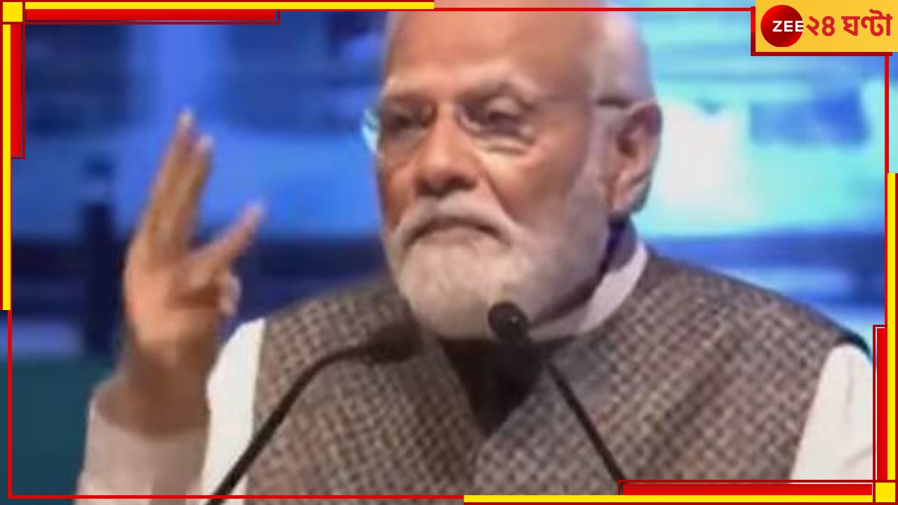 PM Modi: &#039;ক্ষমতায় ফিরে দেশের অর্থনীতিকে ৩ নম্বরে নিয়ে যাব&#039;, চব্বিশে &#039;গ্যারান্টি&#039; মোদীর!