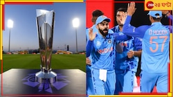 কবে শুরু হবে টি-টোয়েন্টি বিশ্বকাপ? আয়োজক দেশের নাম জেনে নিন 