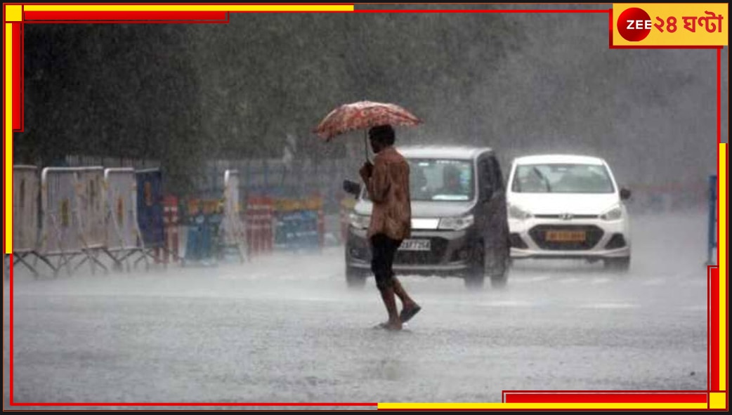 Bengal Weather Today: কলকাতা সহ দক্ষিণবঙ্গের সব জেলাতেই বৃষ্টি, জলীয়বাষ্প বেশি থাকায় থাকবে অস্বস্তি