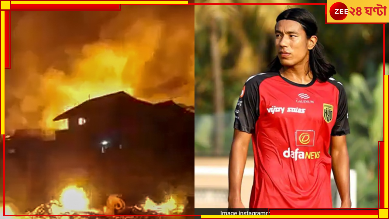 Manipur Violence: মণিপুরের হিংসার আগুনে পুড়ে ছাই সুনীলের ভারতীয় দলের সতীর্থ চিংলেনসানার বাড়ি Manipur Violence: মণিপুরের হিংসার আগুনে পুড়ে ছাই সুনীলের ভারতীয় দলের সতীর্থ চিংলেনসানার বাড়ি