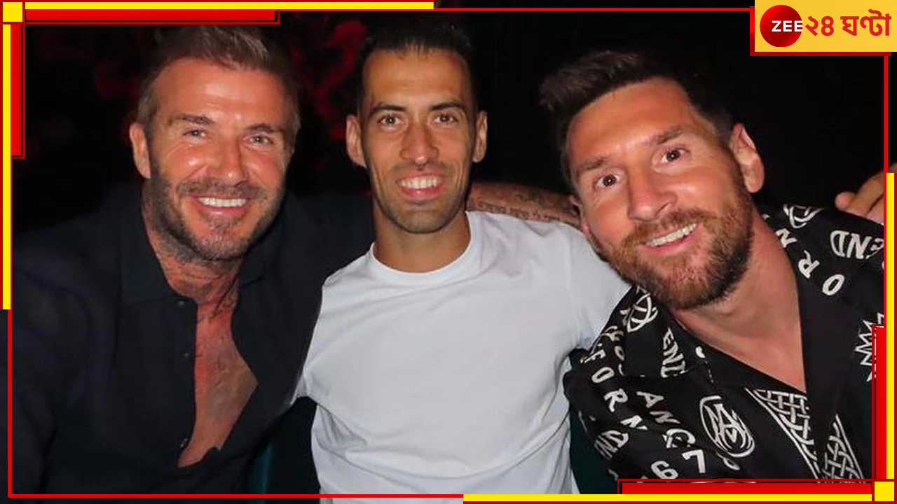 Lionel Messi And David Beckham: মাঠে গোল করেই মিয়ামির জনপ্রিয় রেস্তোরাঁয় সস্ত্রীক মেসি, সঙ্গী ভিক্টোরিয়ার সঙ্গে বেকস Lionel Messi And David Beckham: মাঠে গোল করেই মিয়ামির জনপ্রিয় রেস্তোরাঁয় সস্ত্রীক মেসি, সঙ্গী ভিক্টোরিয়ার সঙ্গে বেকস