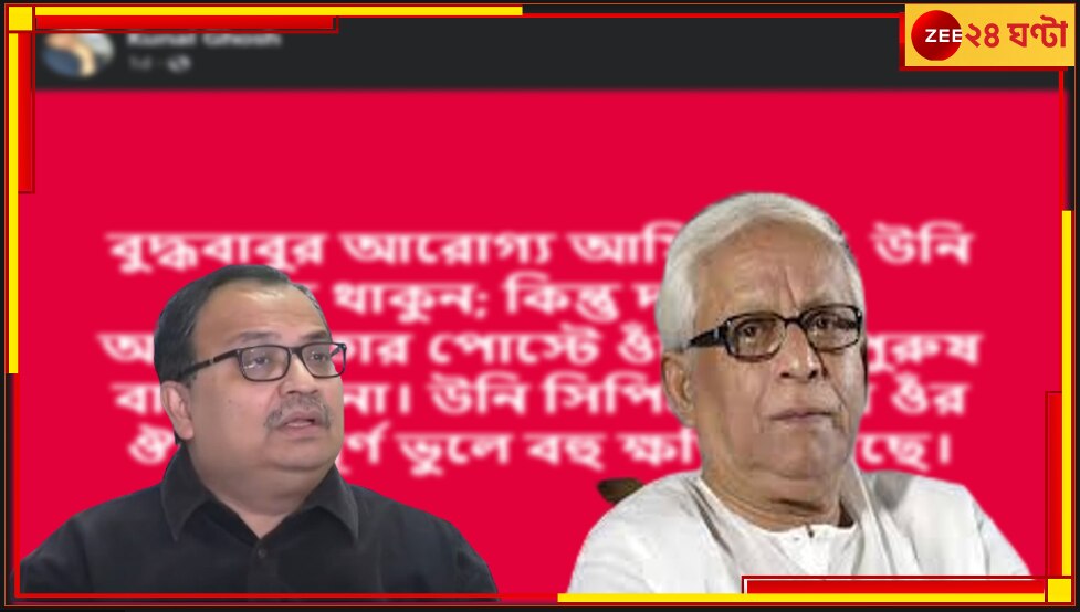 Buddhadeb Bhattacharya Hospitalised: অসুস্থ বুদ্ধকে ঘিরে তুলকালাম, কুণালের &#039;মহাপুরুষ&#039; মন্তব্যে উঠল রুচির প্রশ্ন