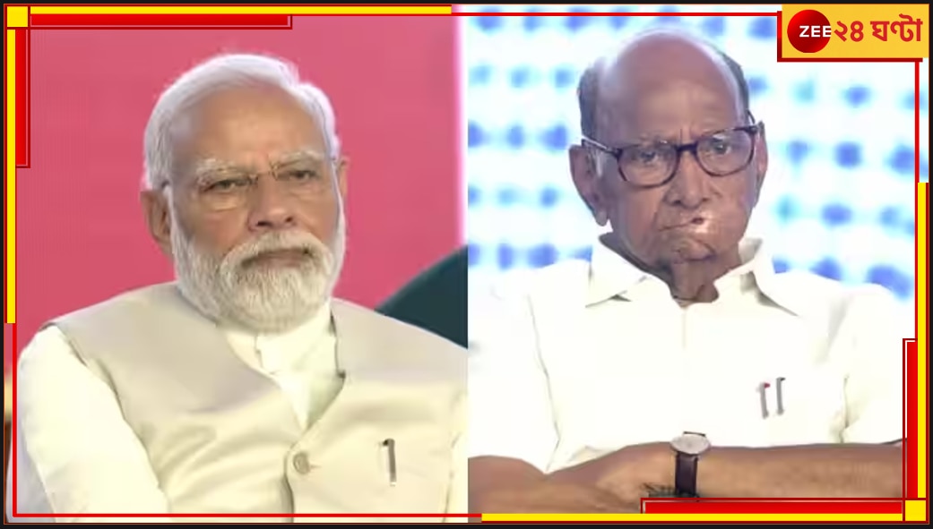 Sharad Pawar | Narendra Modi: তুঙ্গে বিরোধী হাওয়া, এর মাঝেই তিলক পুরষ্কার অনুষ্ঠানে এক মঞ্চে মোদী-পাওয়ার