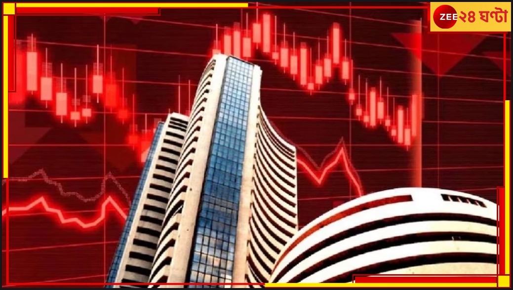 Sensex | Nifty: সেনসেক্স-নিফটিতে বড় পতন, বাজার থেকে একদিনে উধাও ৩.৫ লক্ষ কোটি