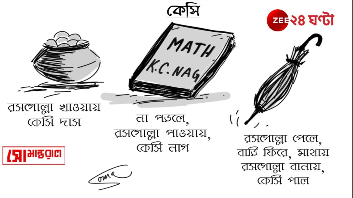 Daily Cartoon | সোমান্তরাল | বঙ্গজীবনের অঙ্গ