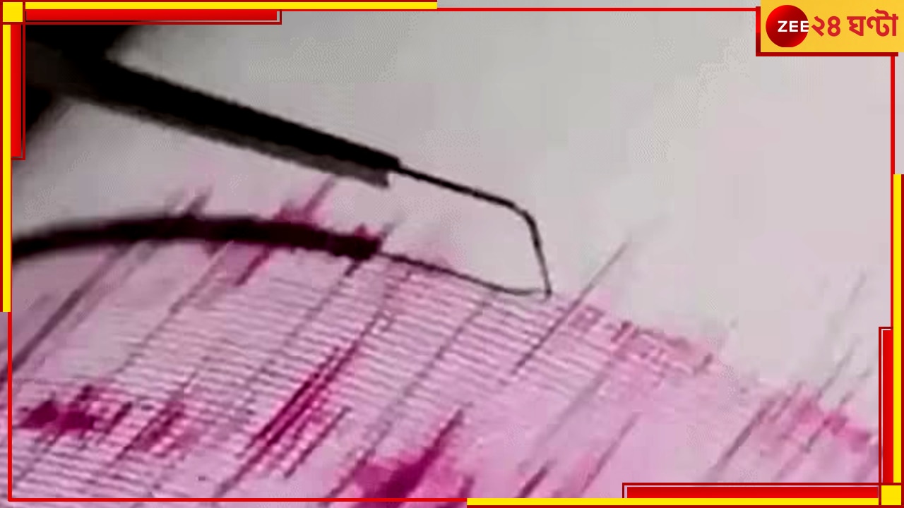 Earthquake in Delhi: আচমকাই কেঁপে উঠল দিল্লি থেকে কাশ্মীর, আতঙ্ক ছড়াল উত্তরভারতে