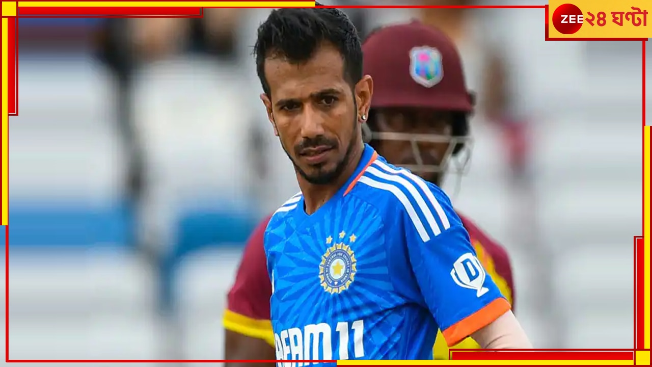 Yuzvendra Chahal | WI vs IND: টিমের পরিবারতন্ত্র নিয়ে অকপট চাহাল! জানালেন &#039;চার ভাই&#039; ও চরম প্রতিদ্বন্দ্বীর নাম