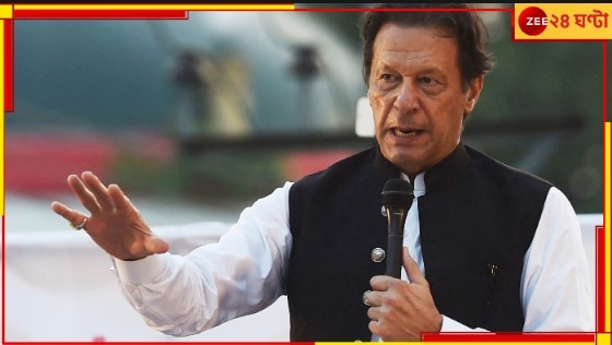 Imran Khan Updates: ইমরানের গ্রেফতারির পরেই ইসলামাবাদ জুড়ে কঠোর নিরাপত্তা…