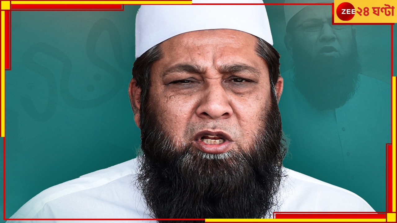 Inzamam-ul-Haq | Pakistan: এবার থেকে দল বাছবেন ইনজিই! বিশ্বযুদ্ধের আগে ফের পেলেন গুরুদায়িত্ব