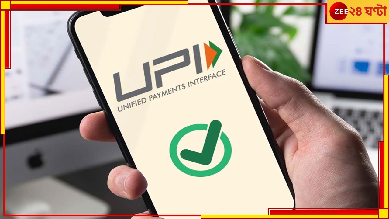 UPI Lite Limit: UPI নিয়ে বড় ঘোষণা RBI এর, এবার PIN ছাড়াই হবে লেনদেন!